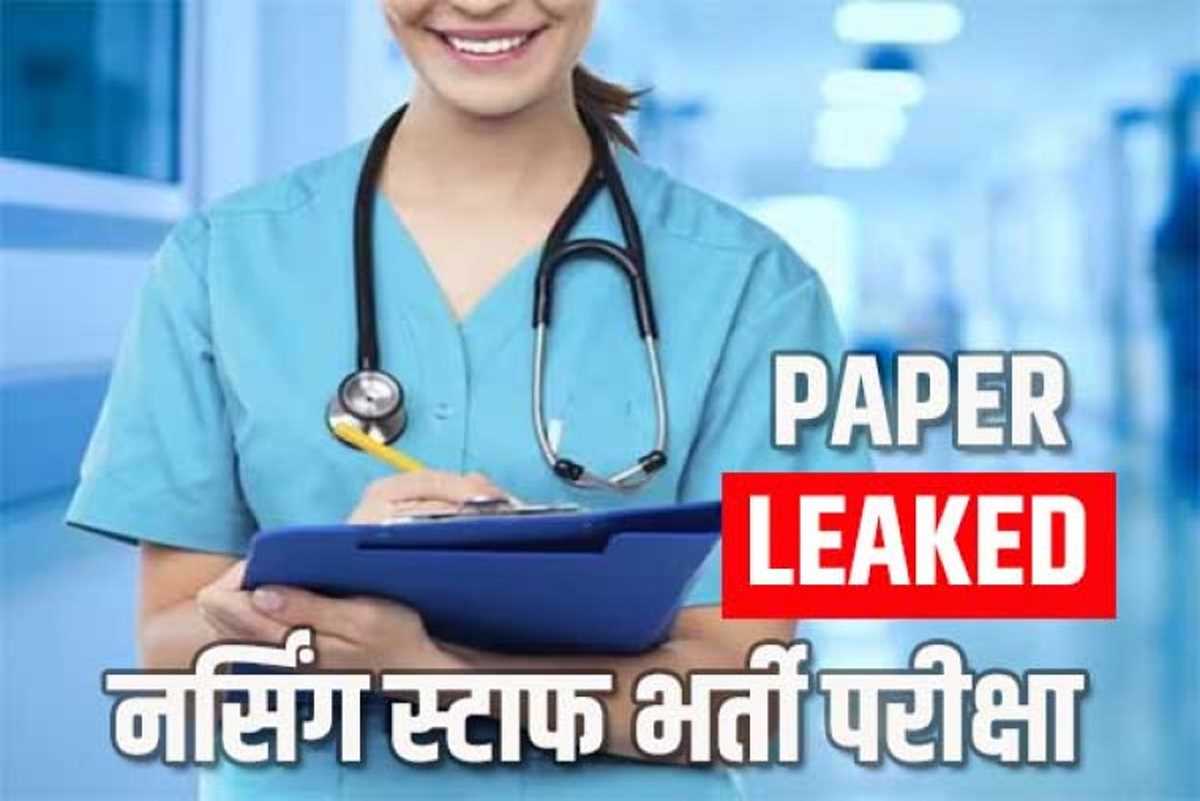 नर्स भर्ती परीक्षा पेपर लीक की जांच अटकी, मुख्य आरोपी अभी भी पुलिस की गिरफ्त से दूर